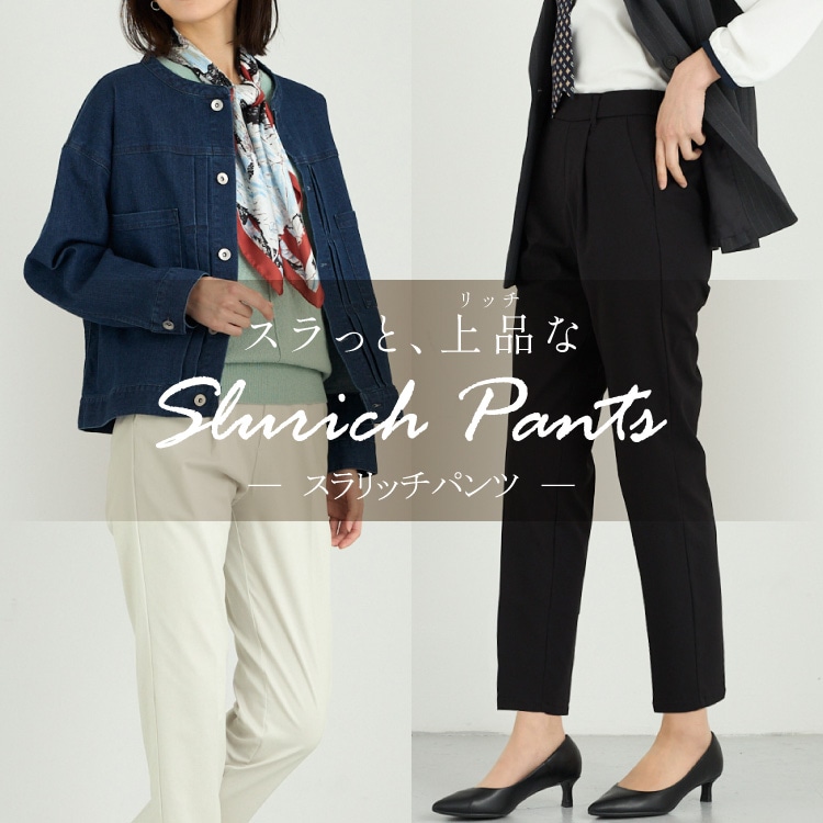 春のオススメパンツ【m.f.editorialイオン大高】